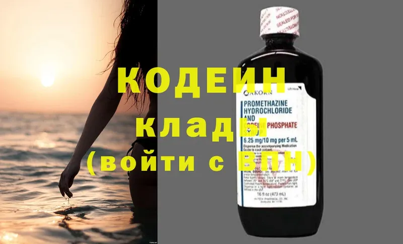 Кодеин напиток Lean (лин)  Анапа 